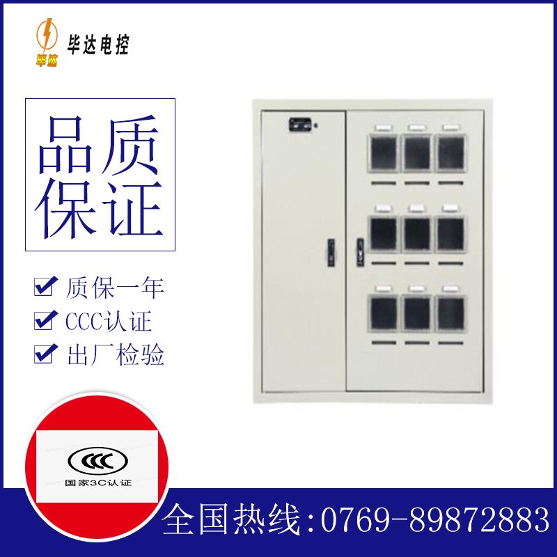 定海电表箱